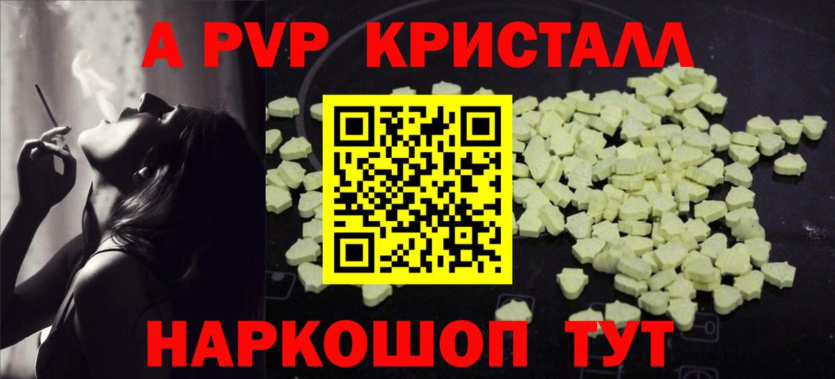 А ПВП крисы CK  Alfa_PVP Crystall  Искитим  Вход с VPN 