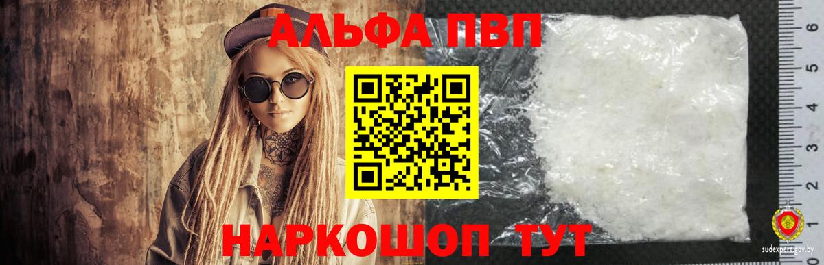 Alpha-PVP кристаллы Искитим