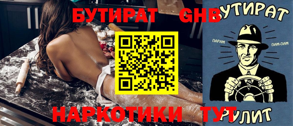 Бутират  Вход с VPN  Искитим  Бутират оксана 