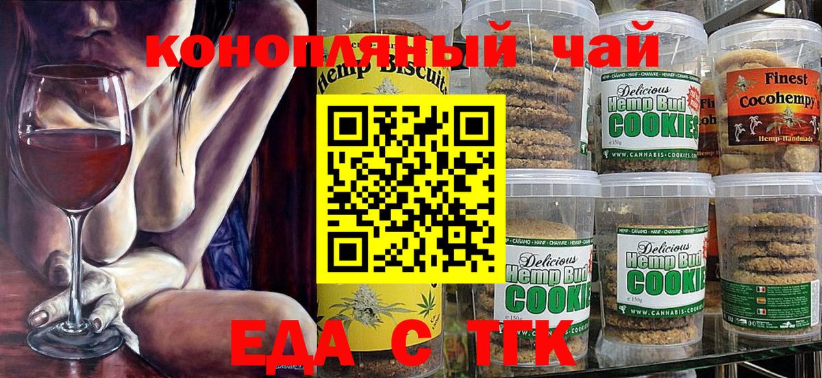Искитим  Печенье с ТГК марихуана  Вход с VPN 