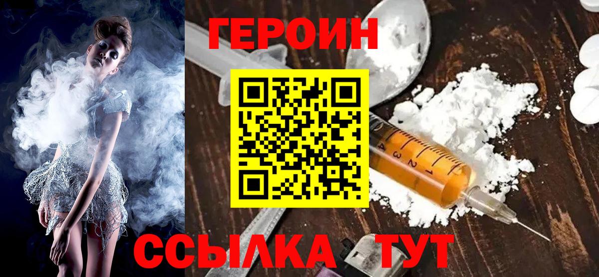 ГЕРОИН Афган  Вход с VPN  Искитим 