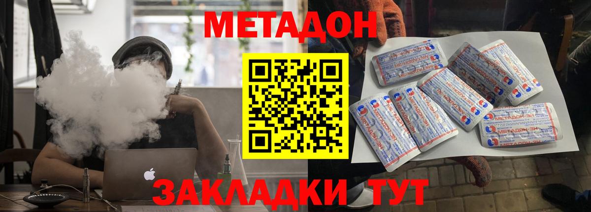 Искитим  МЕТАДОН кристалл  Вход с VPN 